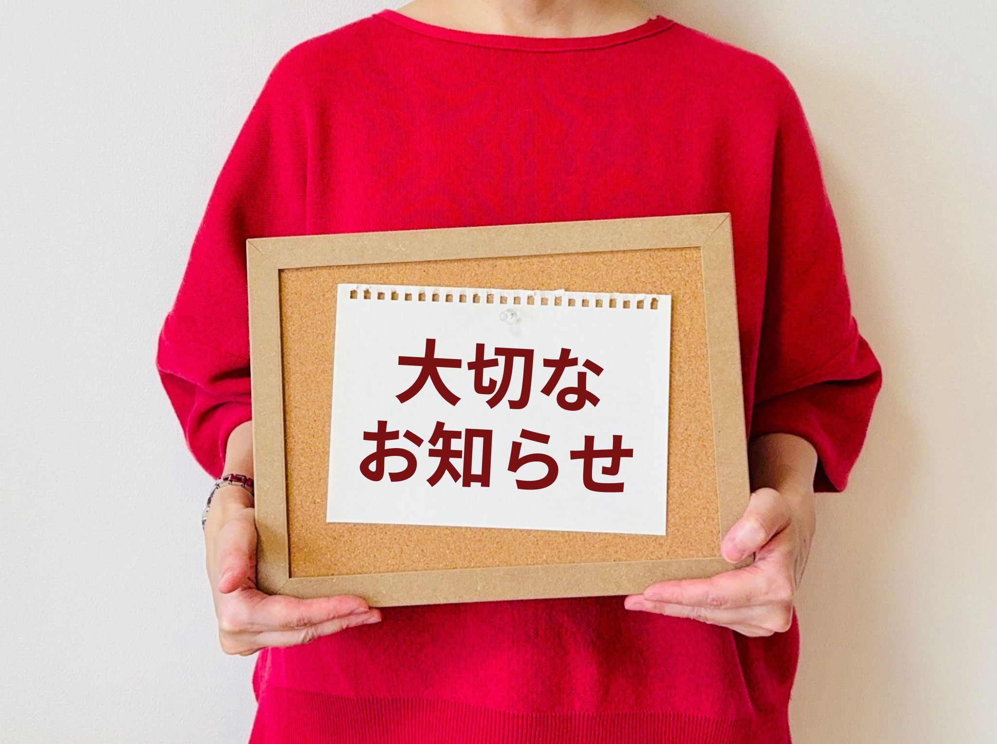 クリーニングに関しての重要なお知らせです