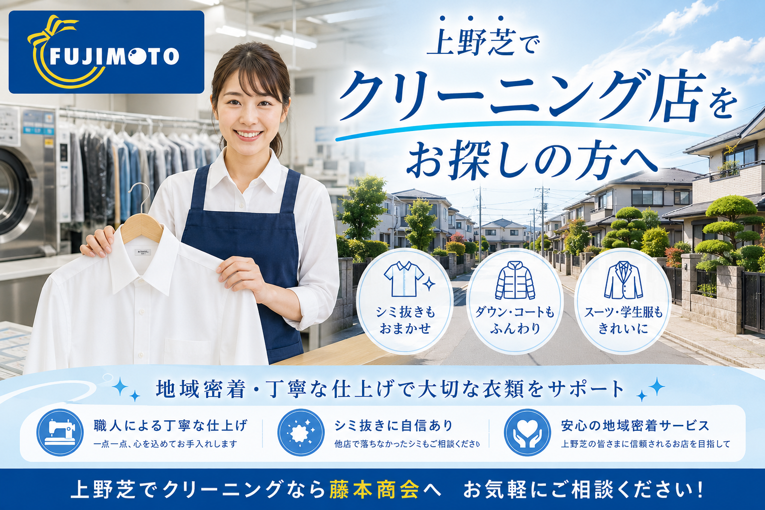 上野芝でクリーニング店をお探しの方！｜堺市堺区シミ抜き・ケア