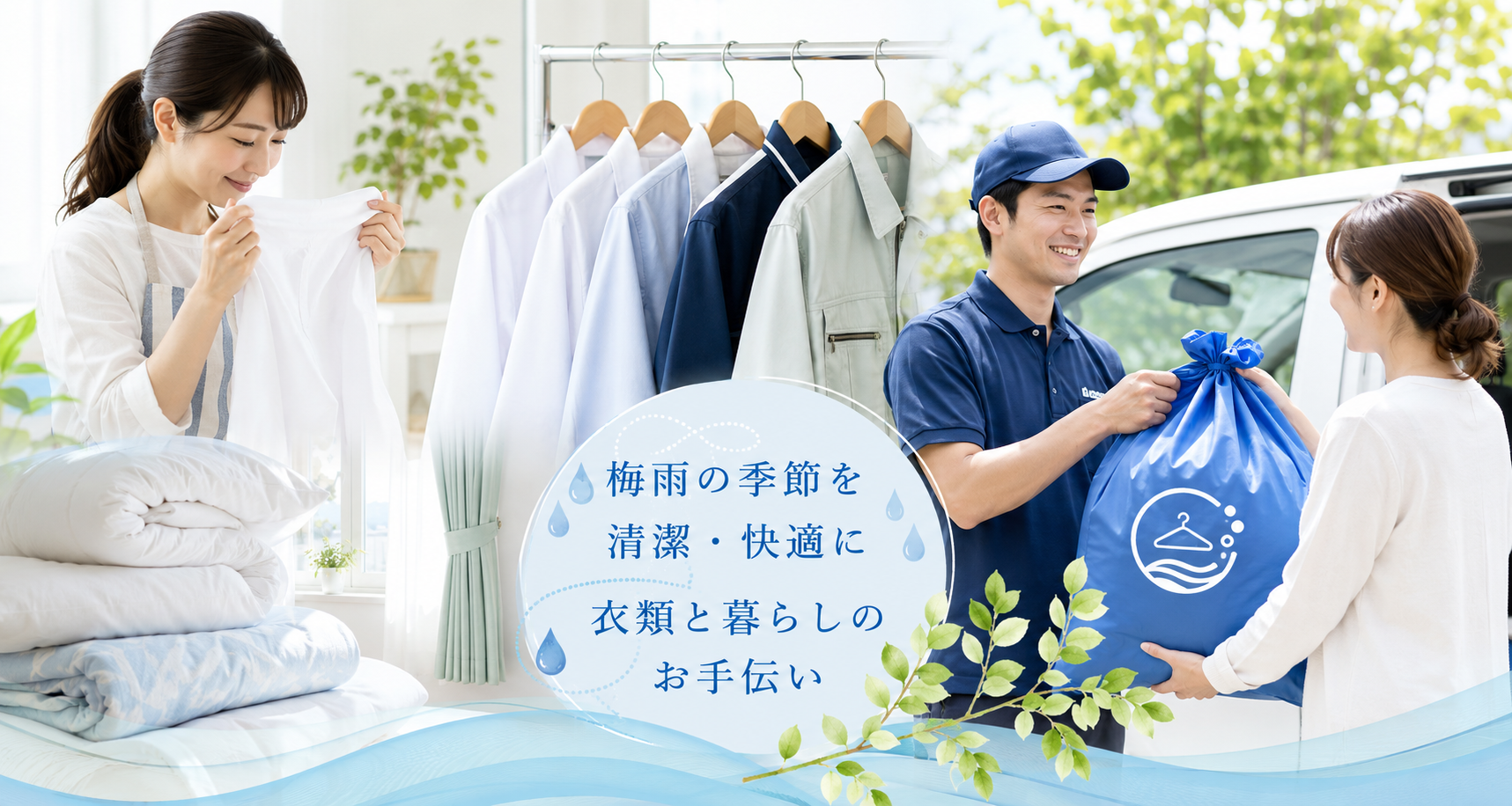 梅雨入り間近で増える衣類トラブル　今見直したい寝具の管理